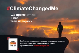 БЧК СЕ ВКЛЮЧВА В КАМПАНИЯТА #СlimateСhangedМe