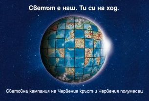 Червенокръсткият празник бе отбелязан тържествено в цялата страна
