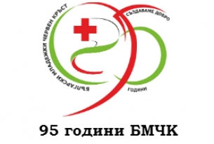 МЛАДЕЖКИЯТ ЧЕРВЕН КРЪСТ НА 95 ГОДИНИ
