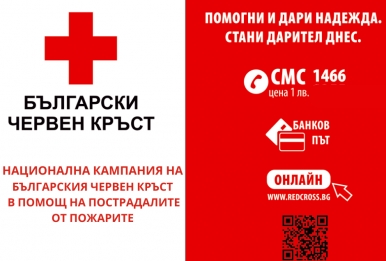 НАЧАЛО - Български Червен кръст