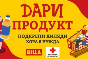 Стартира Коледната кампания „Купи и дари“ на БЧК и BILLA