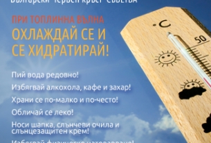 Съвети за горещите дни