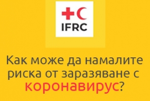 Информация за новия коронавирус