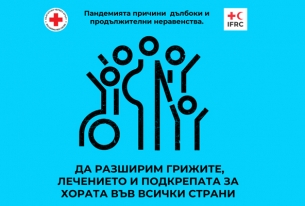 Световен ден на здравето