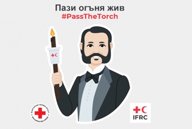 Предай пламъка