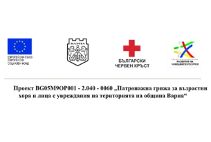 Патронажна грижа за възрастни хора и лица с увреждания във гр.Варна
